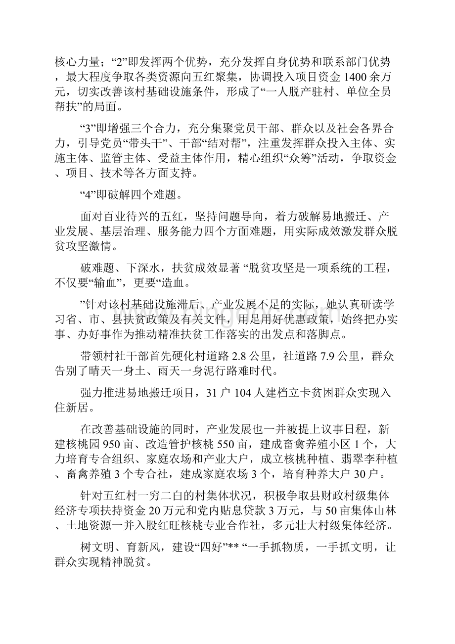 村第一书记事迹材料六篇doc.docx_第2页