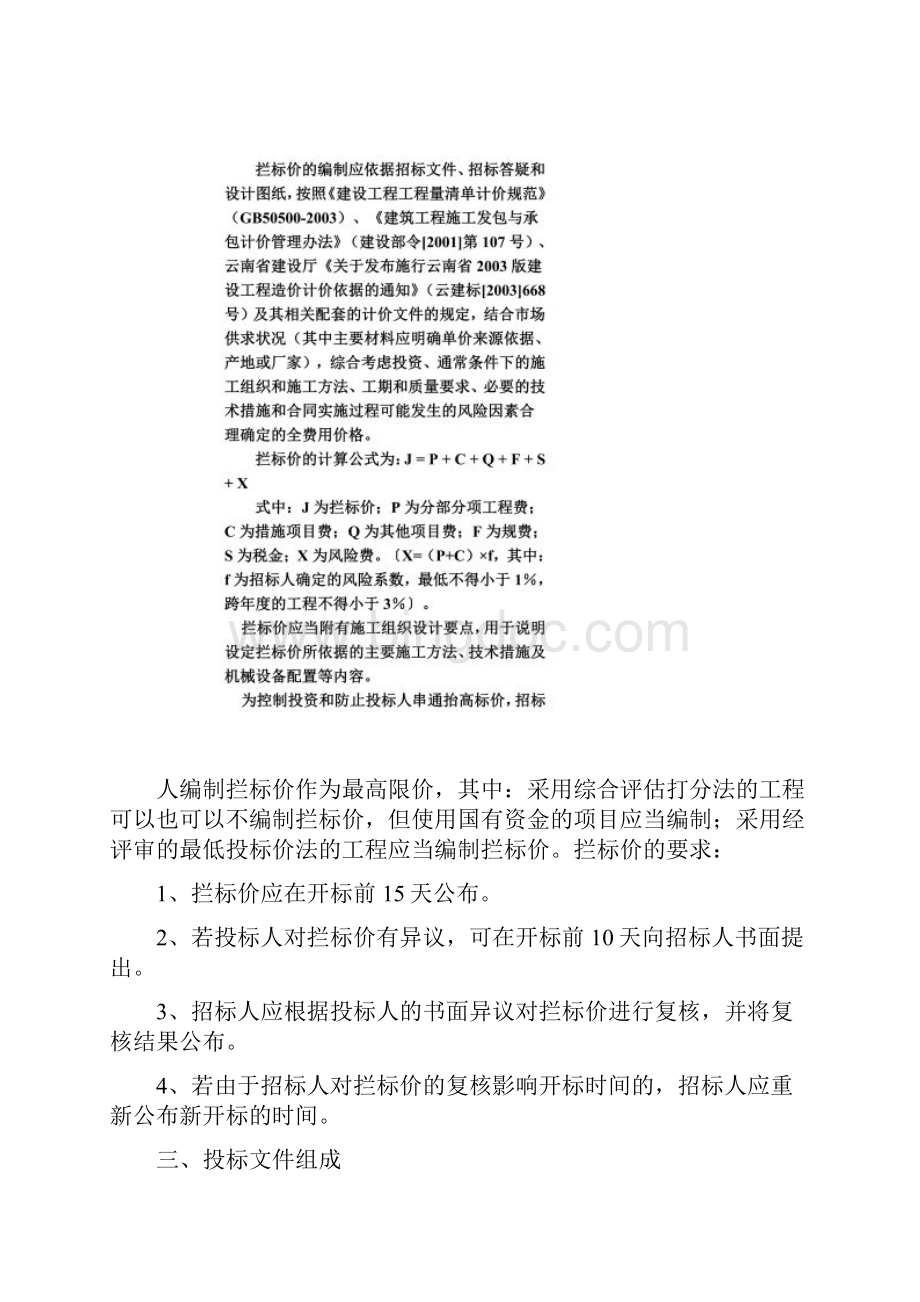 云南省工程量清单评标办法.docx_第2页