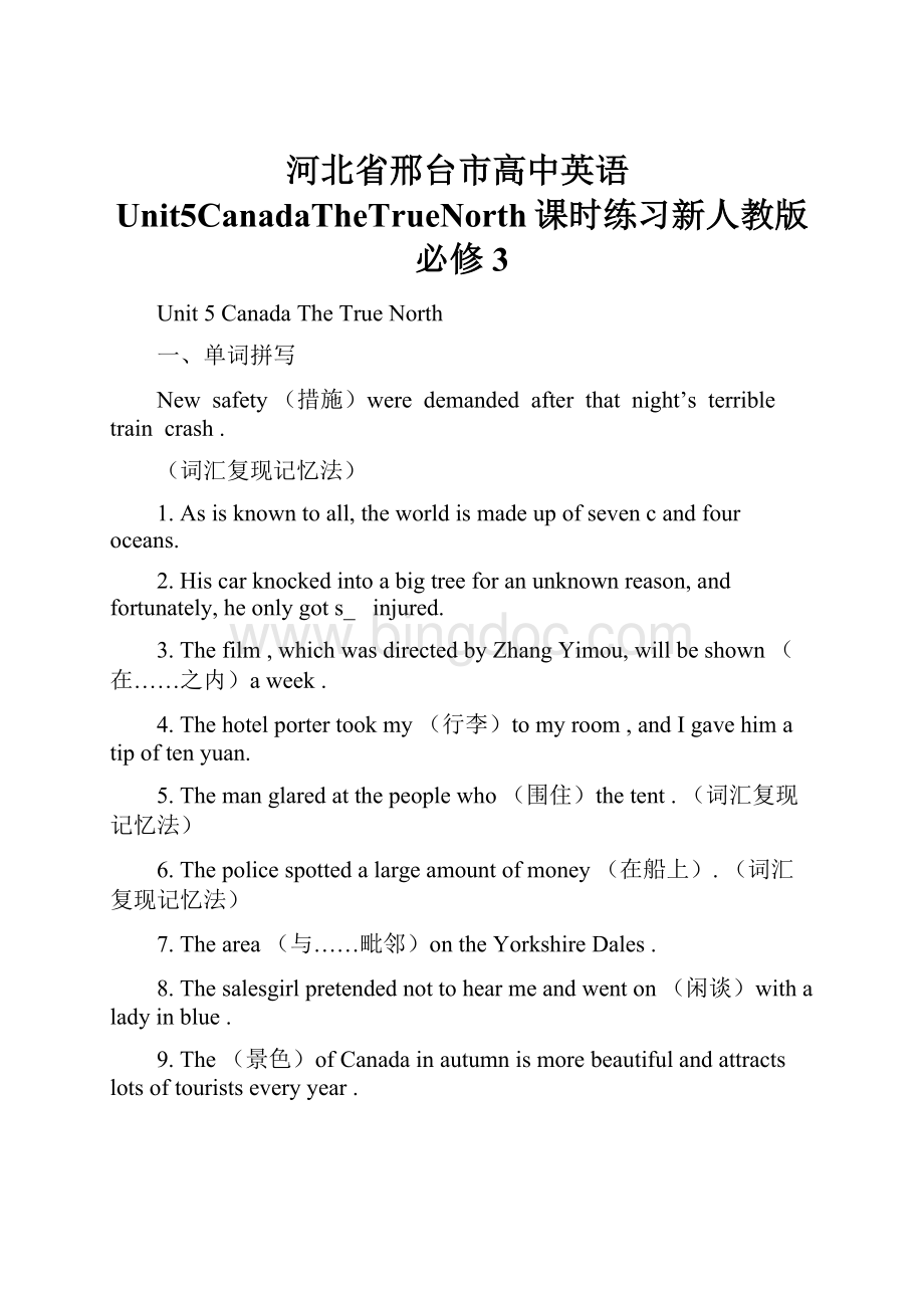 河北省邢台市高中英语Unit5CanadaTheTrueNorth课时练习新人教版必修3.docx_第1页