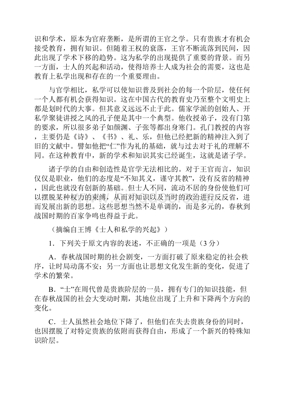 安徽省蚌埠市届高三月考语文试题最新精品.docx_第2页