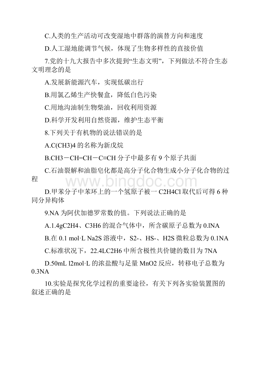 云南省届高三毕业生统测理科综合试题 Word版含答案.docx_第3页