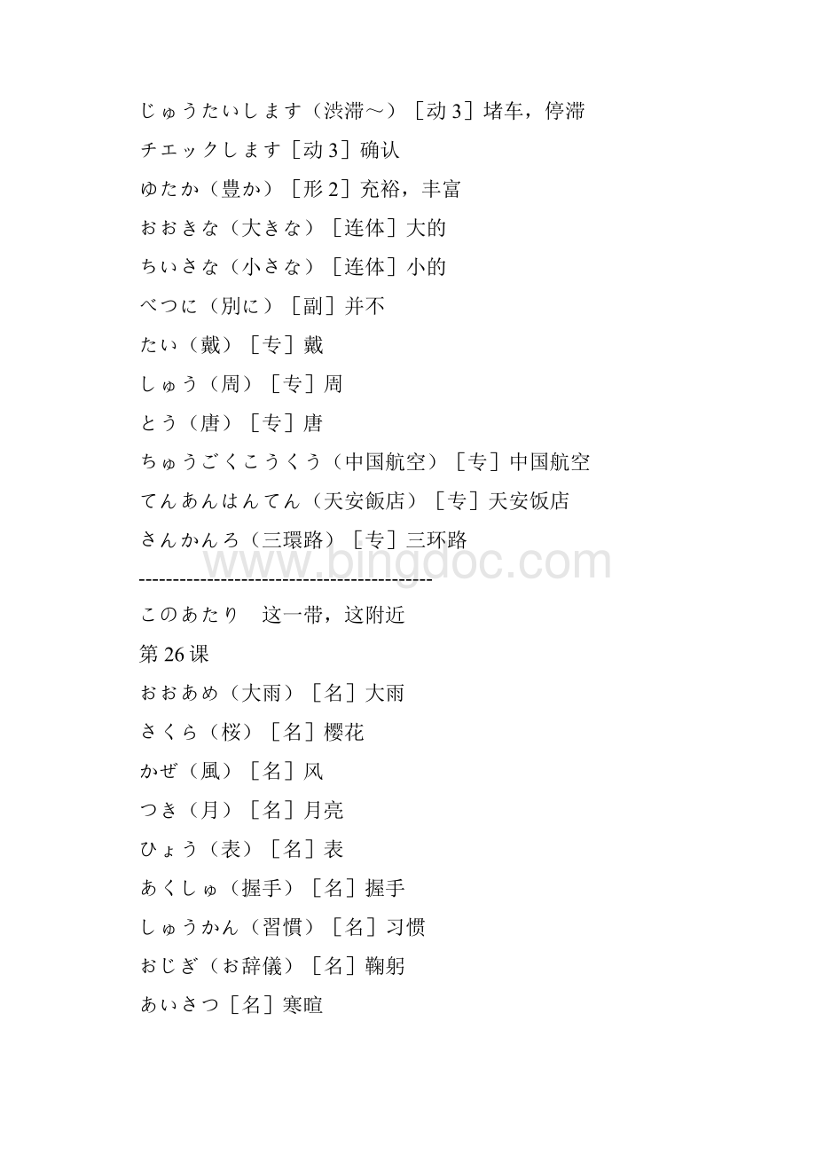 新中日交流日本语初级单词表下.docx_第2页