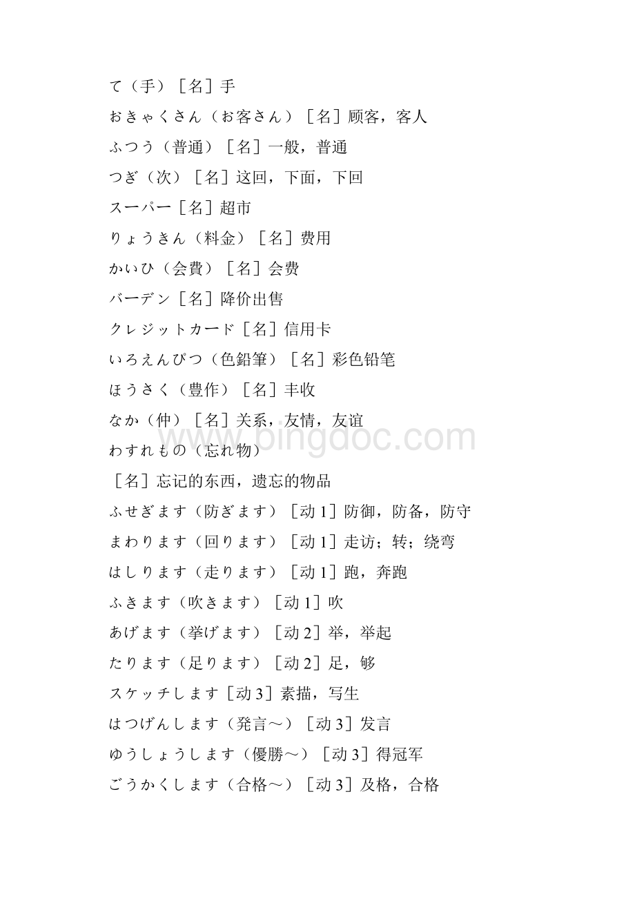 新中日交流日本语初级单词表下.docx_第3页