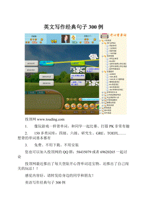 英文写作经典句子300例.docx
