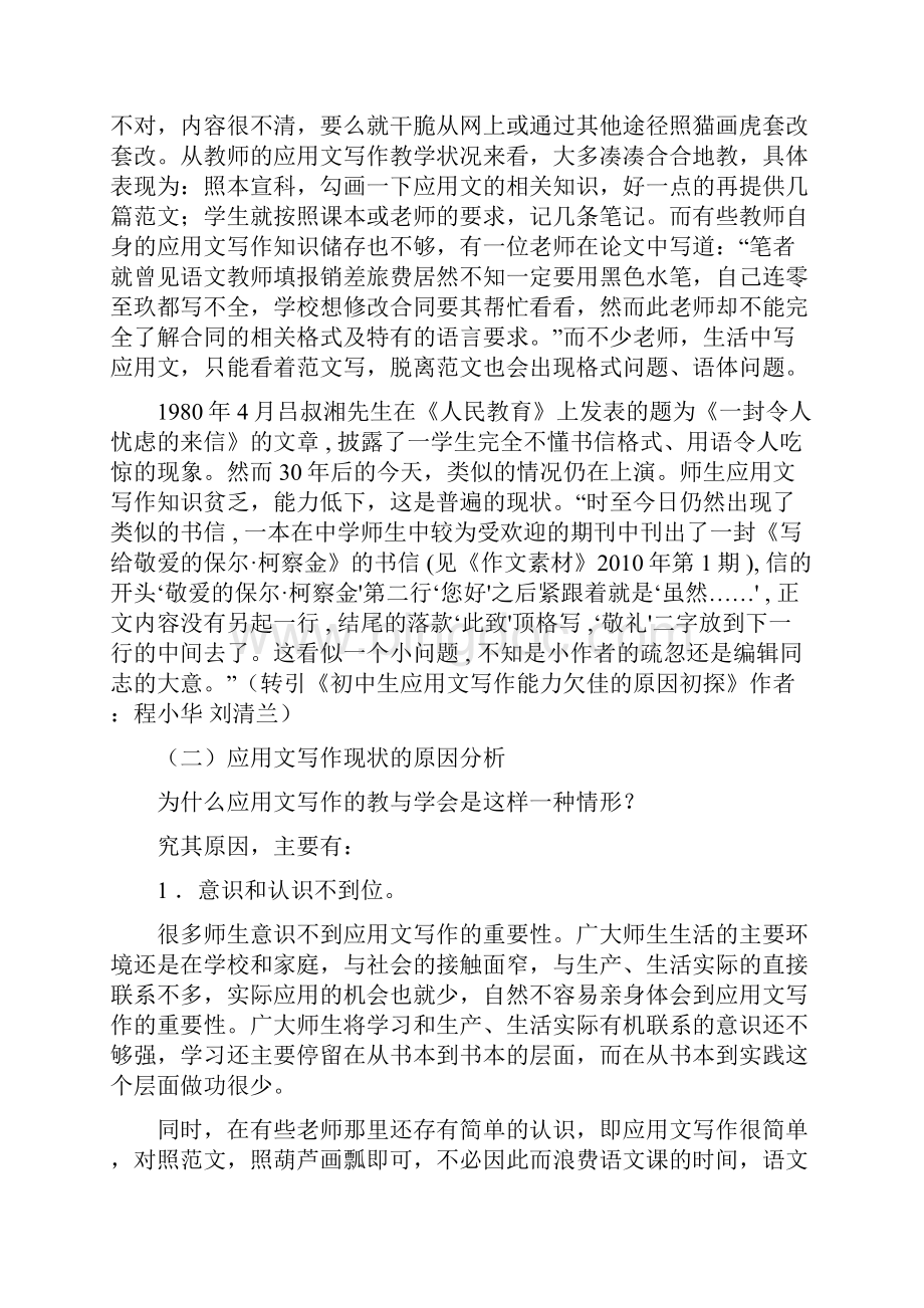 初中语文应用文写作及评价.docx_第2页