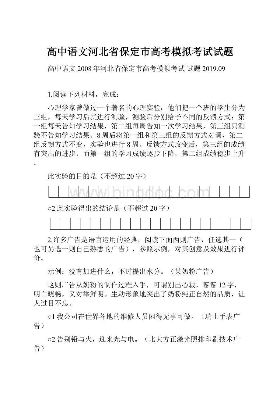 高中语文河北省保定市高考模拟考试试题.docx_第1页