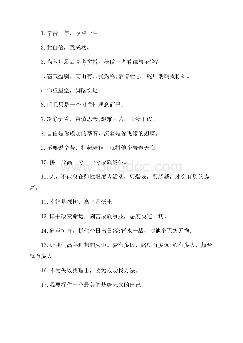 关于高考激励人的标语（共2页）1000字.docx_第2页