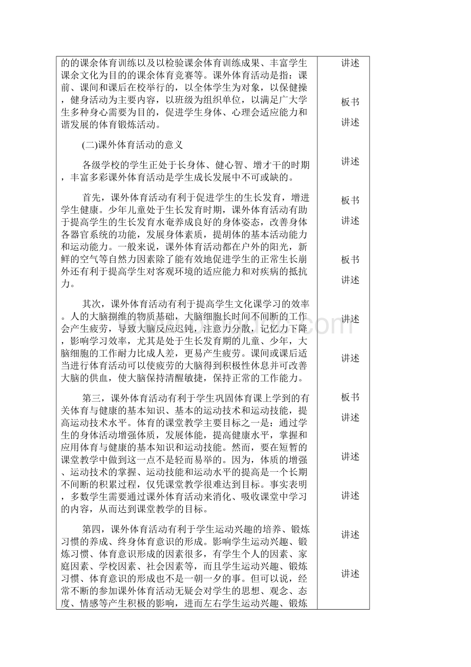 安徽体育运动职业技术学院学科教案104.docx_第2页