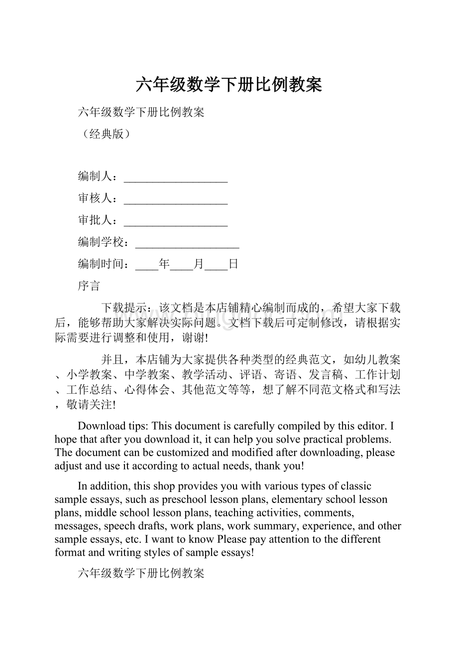 六年级数学下册比例教案.docx