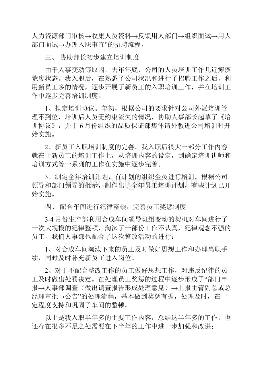 招聘专员工作不足之处 招聘述职报告.docx_第2页