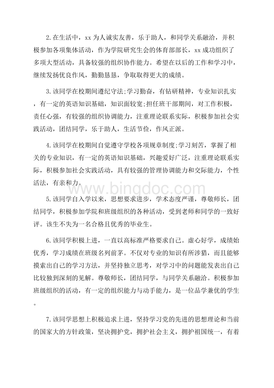 毕业生登记表班级鉴定班主任评语_1篇（共6页）3500字.docx_第3页