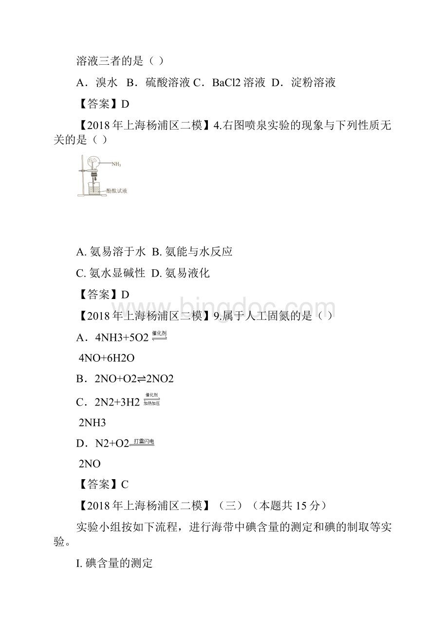 上海市各区中考化学二模试题分类汇编 非金属及其化合物试题.docx_第2页