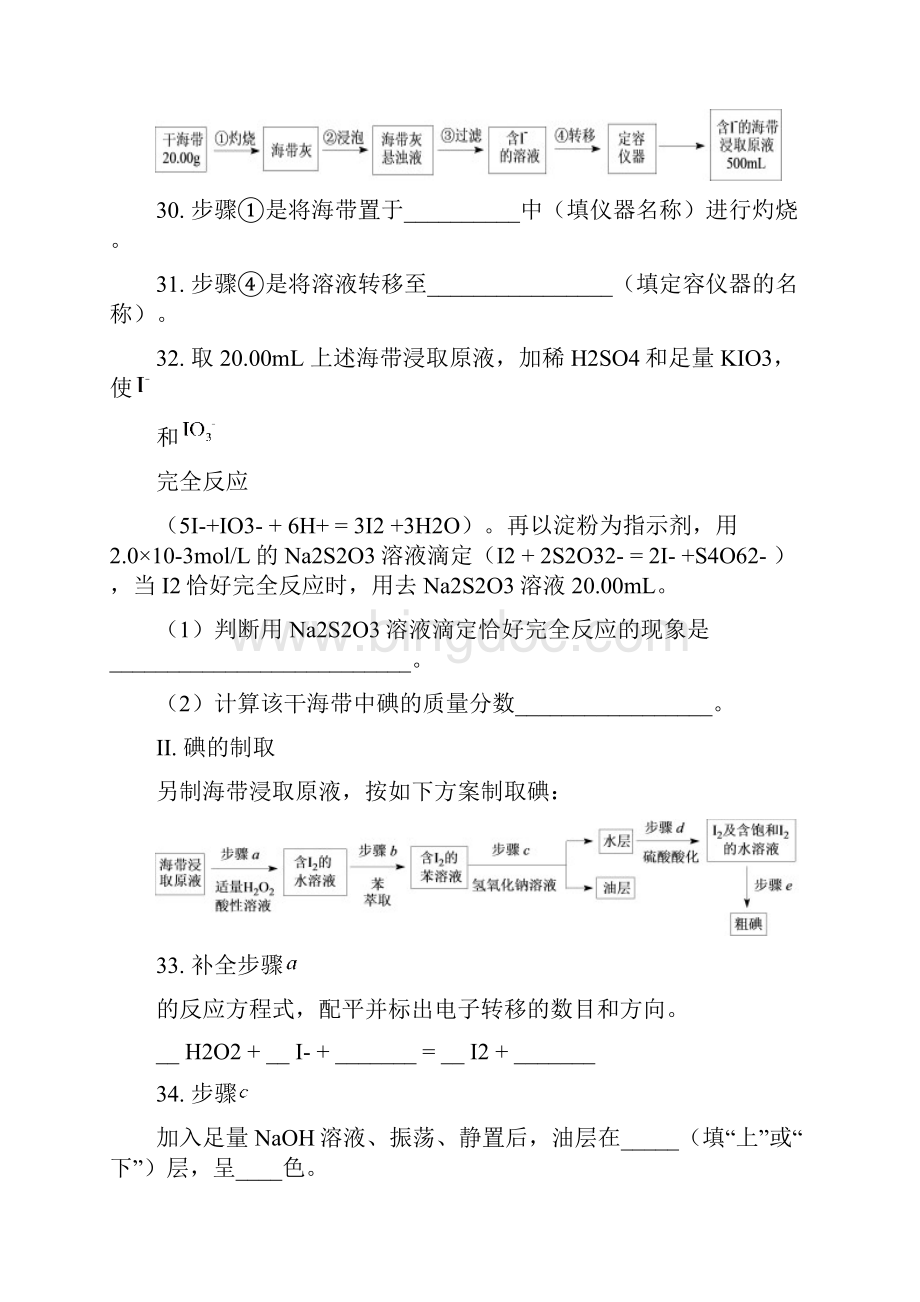 上海市各区中考化学二模试题分类汇编 非金属及其化合物试题.docx_第3页