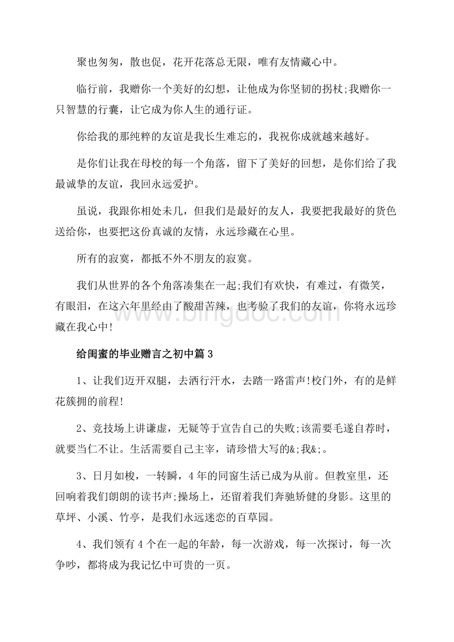 给闺蜜的毕业赠言之初中篇_3篇（共5页）2900字.docx_第2页