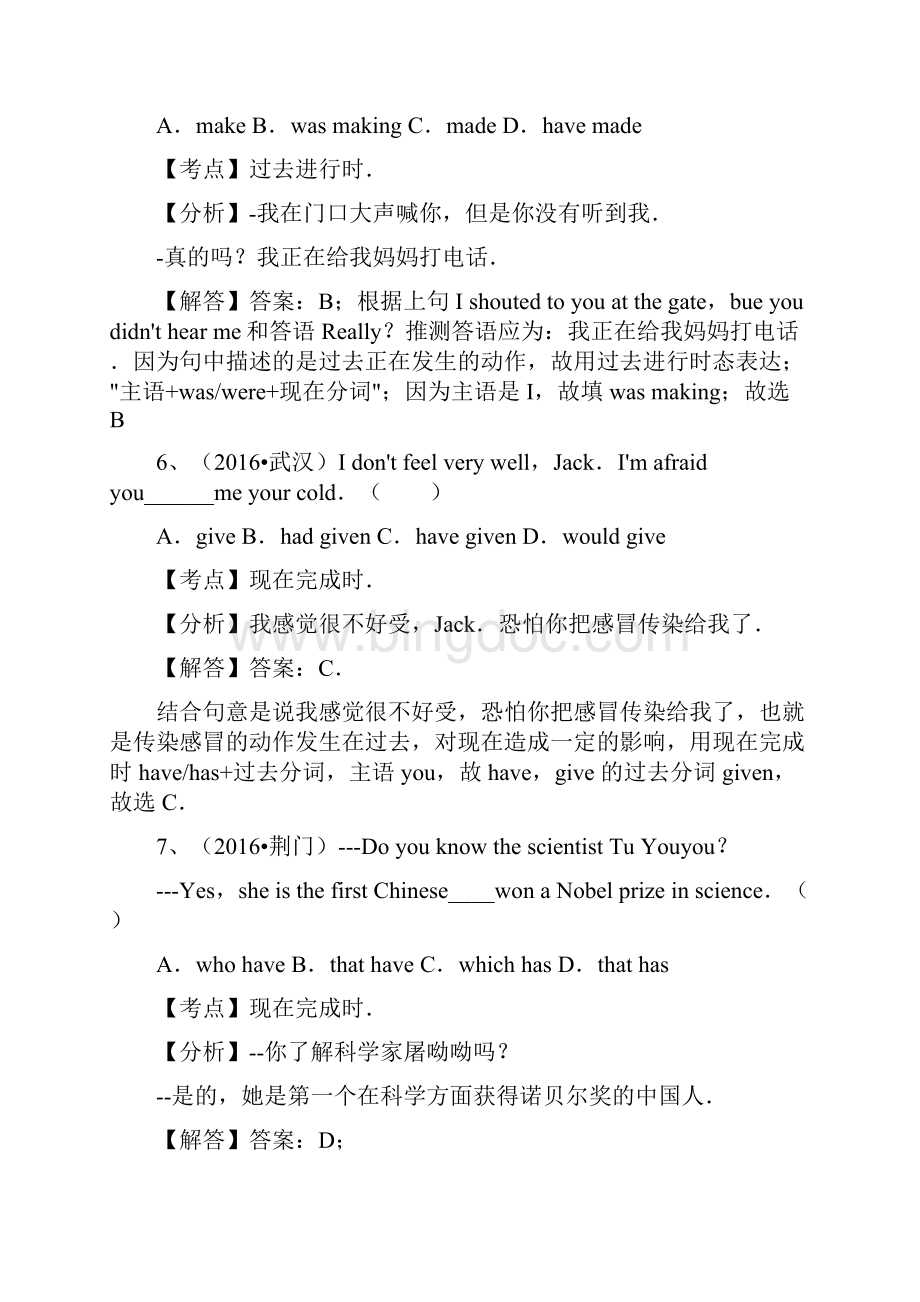湖北省届九年级英语专题练习时态解析版.docx_第3页