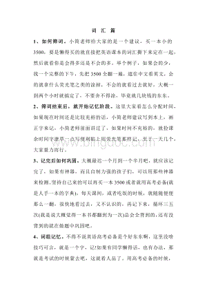 高中英语提分秘诀（词汇、阅读、完型、语法全攻略）.docx