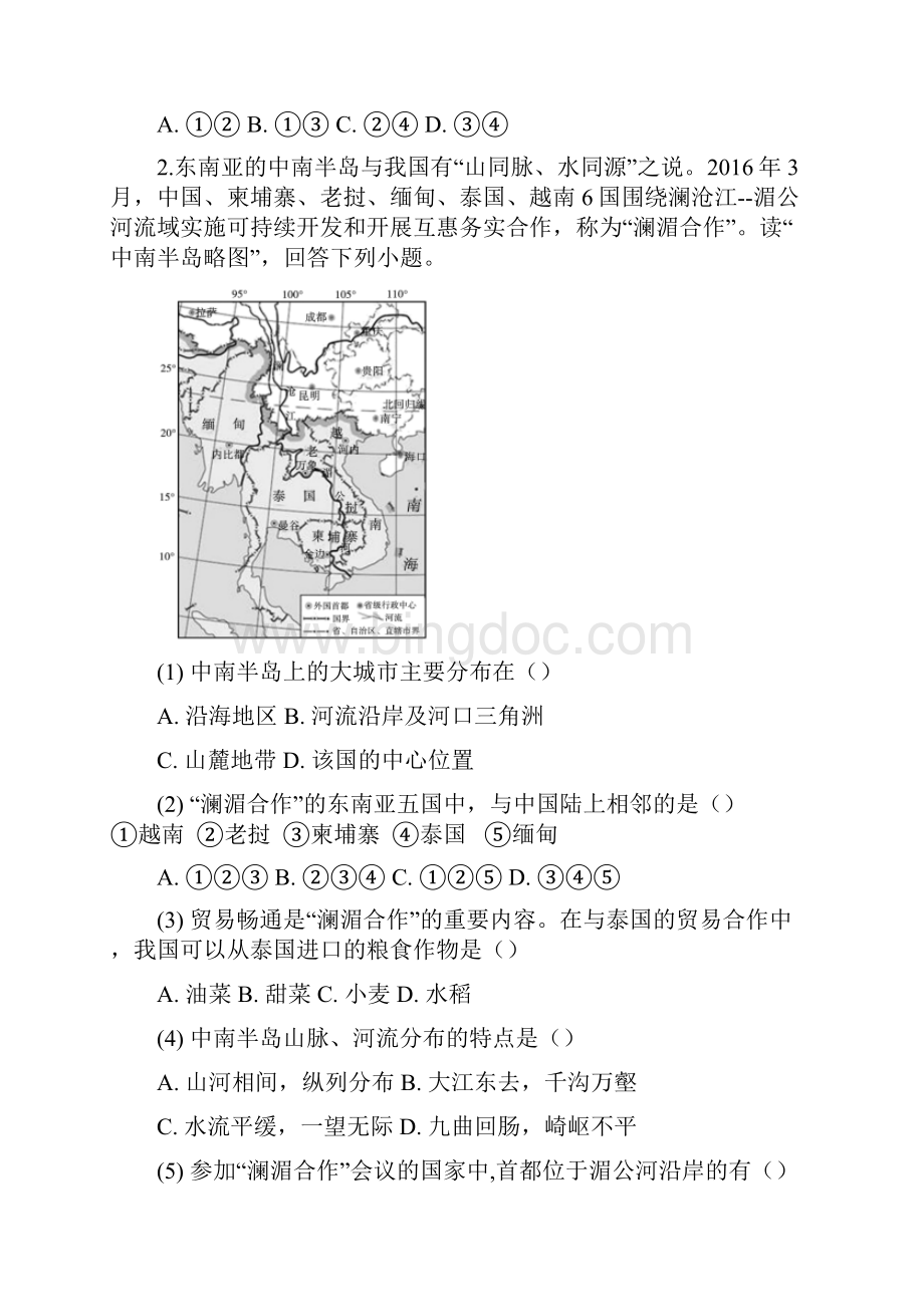 人教版七年级地理下册第七章第二节东南亚普通用卷.docx_第2页
