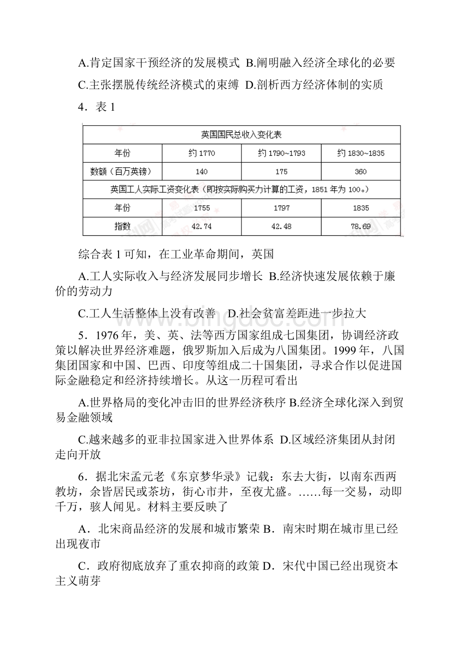 山东省临沂市高二历史上学期第一次质量调研考试试题.docx_第2页