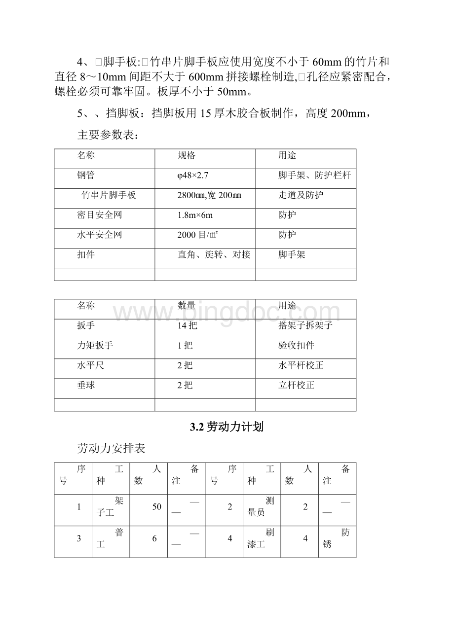 酒店落地脚手架搭设方案12.docx_第3页