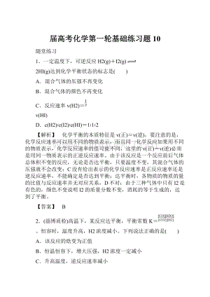 届高考化学第一轮基础练习题10.docx