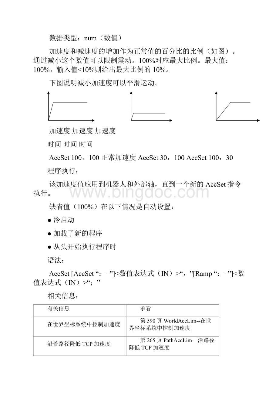 ABB机器人RAPID指令中文翻译.docx_第2页
