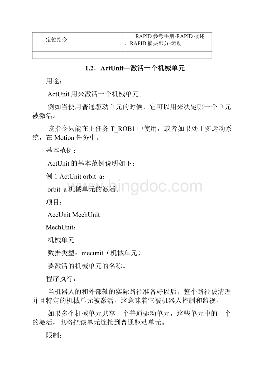 ABB机器人RAPID指令中文翻译.docx_第3页