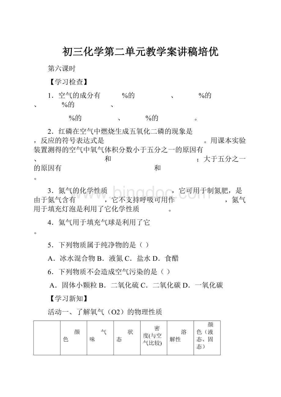 初三化学第二单元教学案讲稿培优.docx_第1页