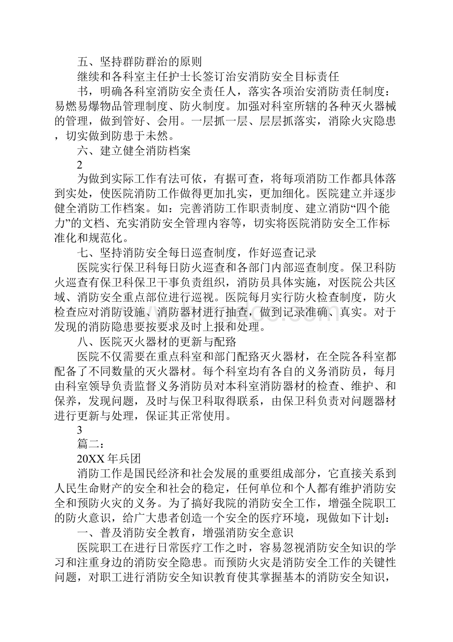 医院消防安全工作计划.docx_第2页