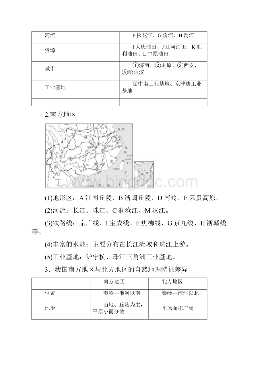 届高考地理复习中国地理第2节中国地理分区学案新人教版.docx_第2页