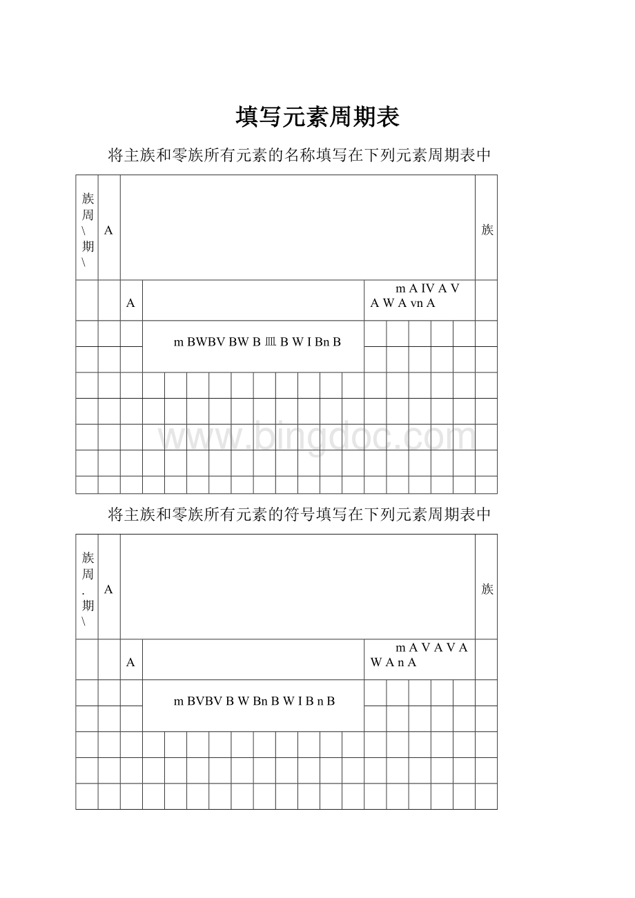 填写元素周期表.docx