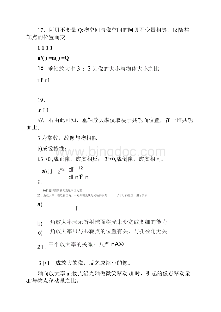 应用光学知识点.docx_第3页