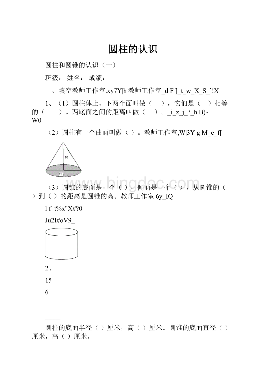 圆柱的认识.docx_第1页