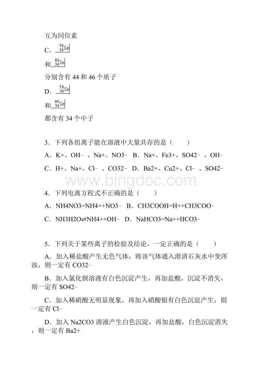 学年广东省湛江市高一上期末化学化学试题及答案.docx_第2页