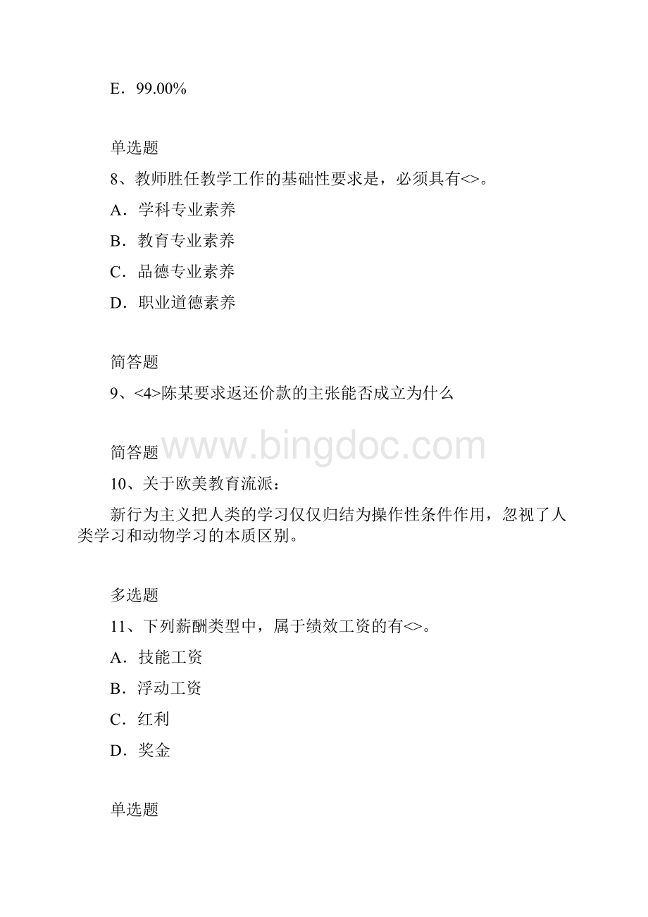 历年中学教育心理学测试含答案25.docx_第3页