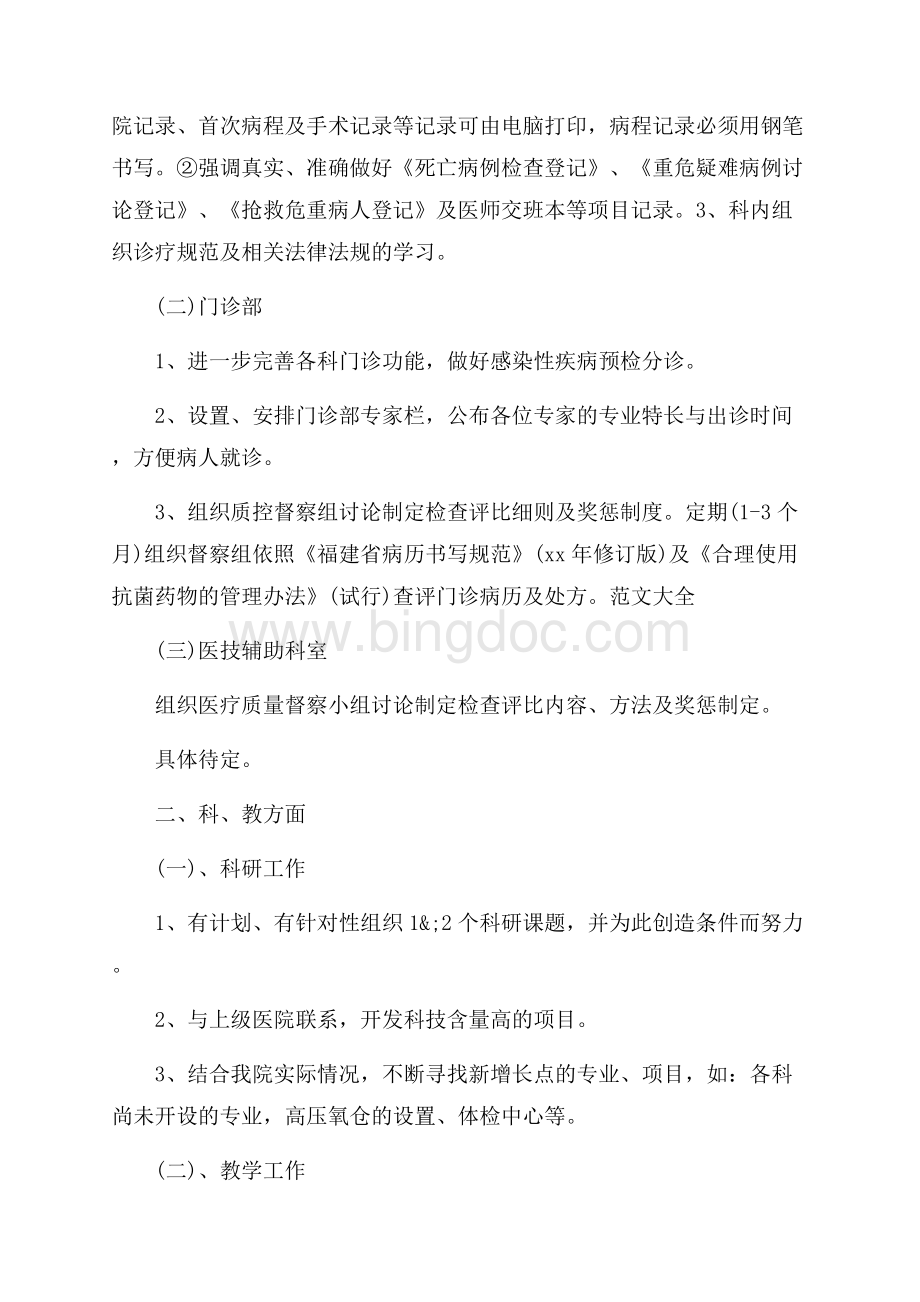 口腔科医师工作计划精选（共7页）4100字.docx_第2页