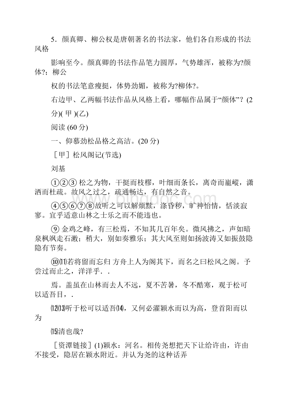 染秋的阅读答案.docx_第2页