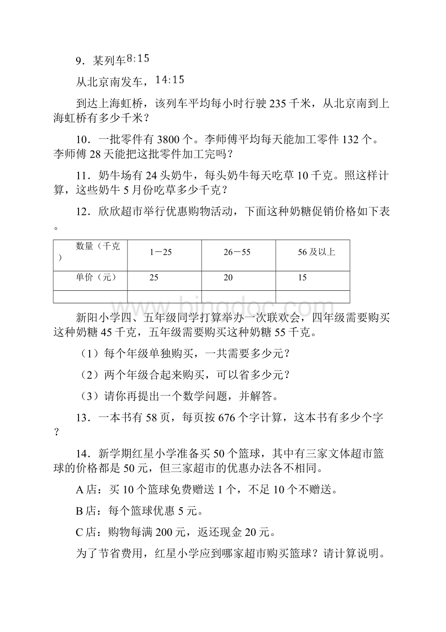 四年级数学上册应用题100真题带答案解析.docx_第3页