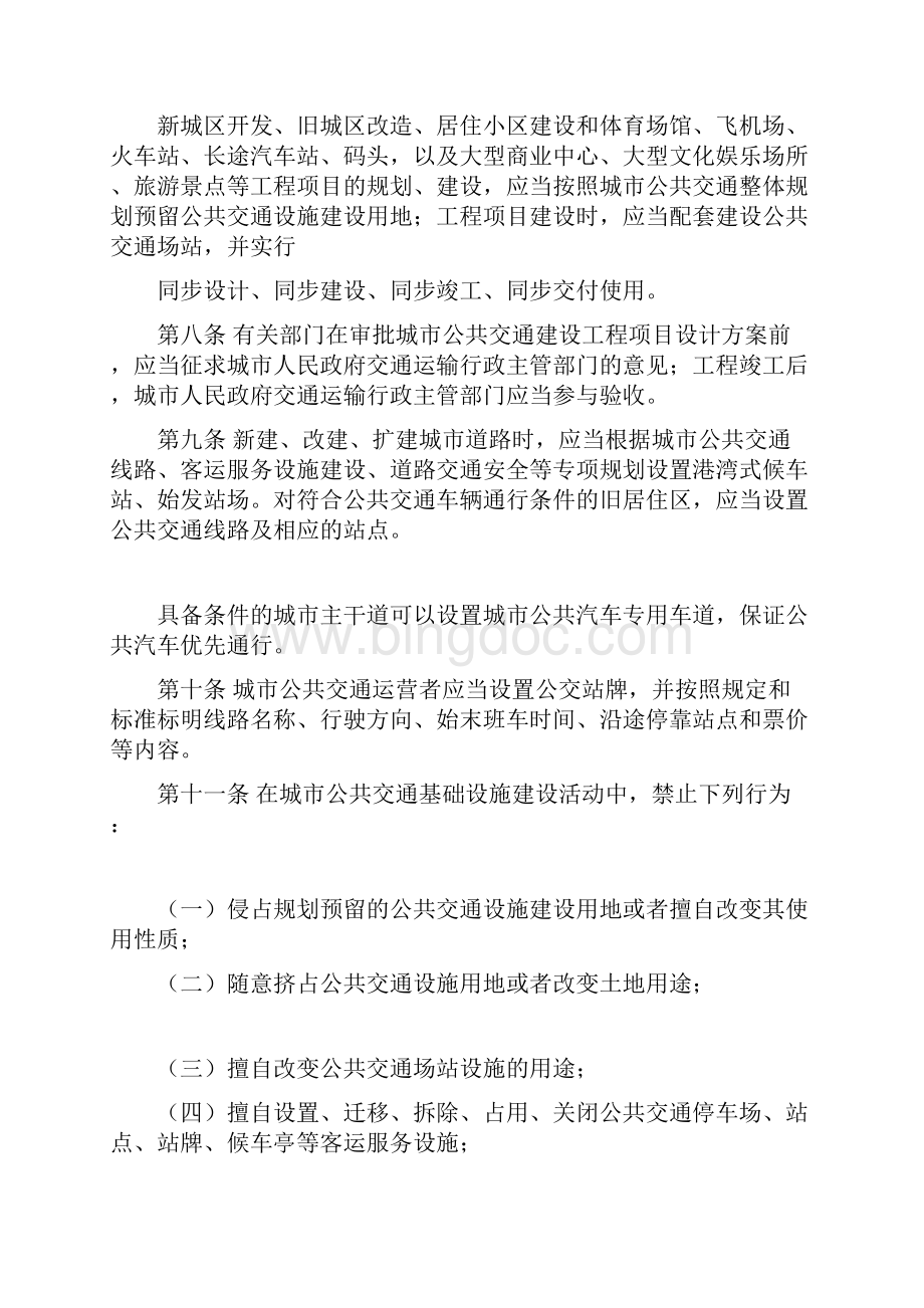 云南省城市公共交通管理办法.docx_第3页