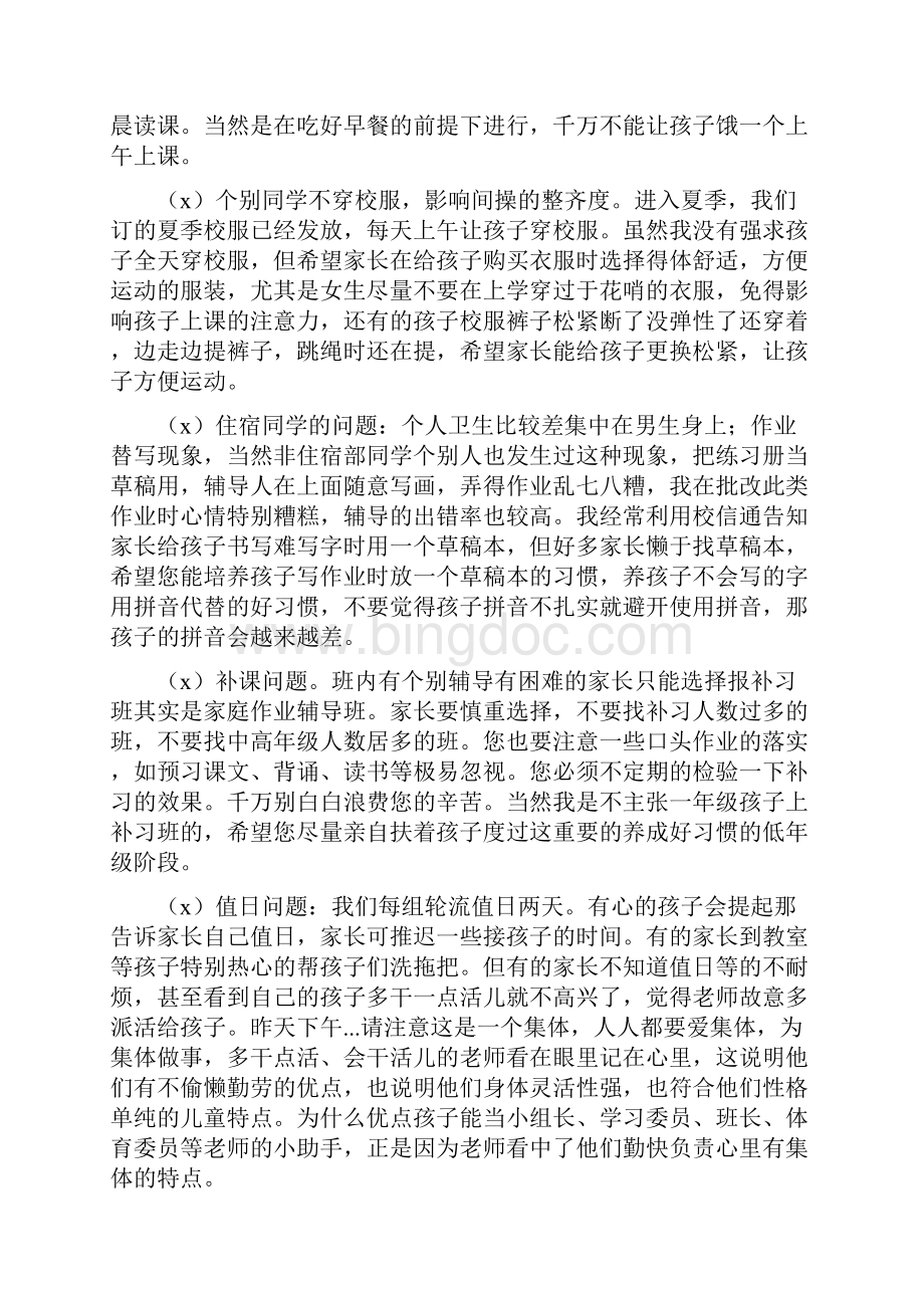 开学家长会班主任发言稿.docx_第3页