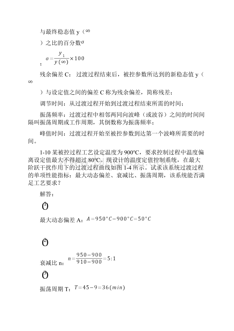 过程控制系统与仪表习题答案汇总.docx_第3页