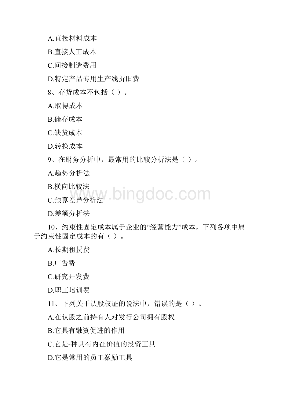 中级会计师《财务管理》考前检测A卷 附解析.docx_第3页