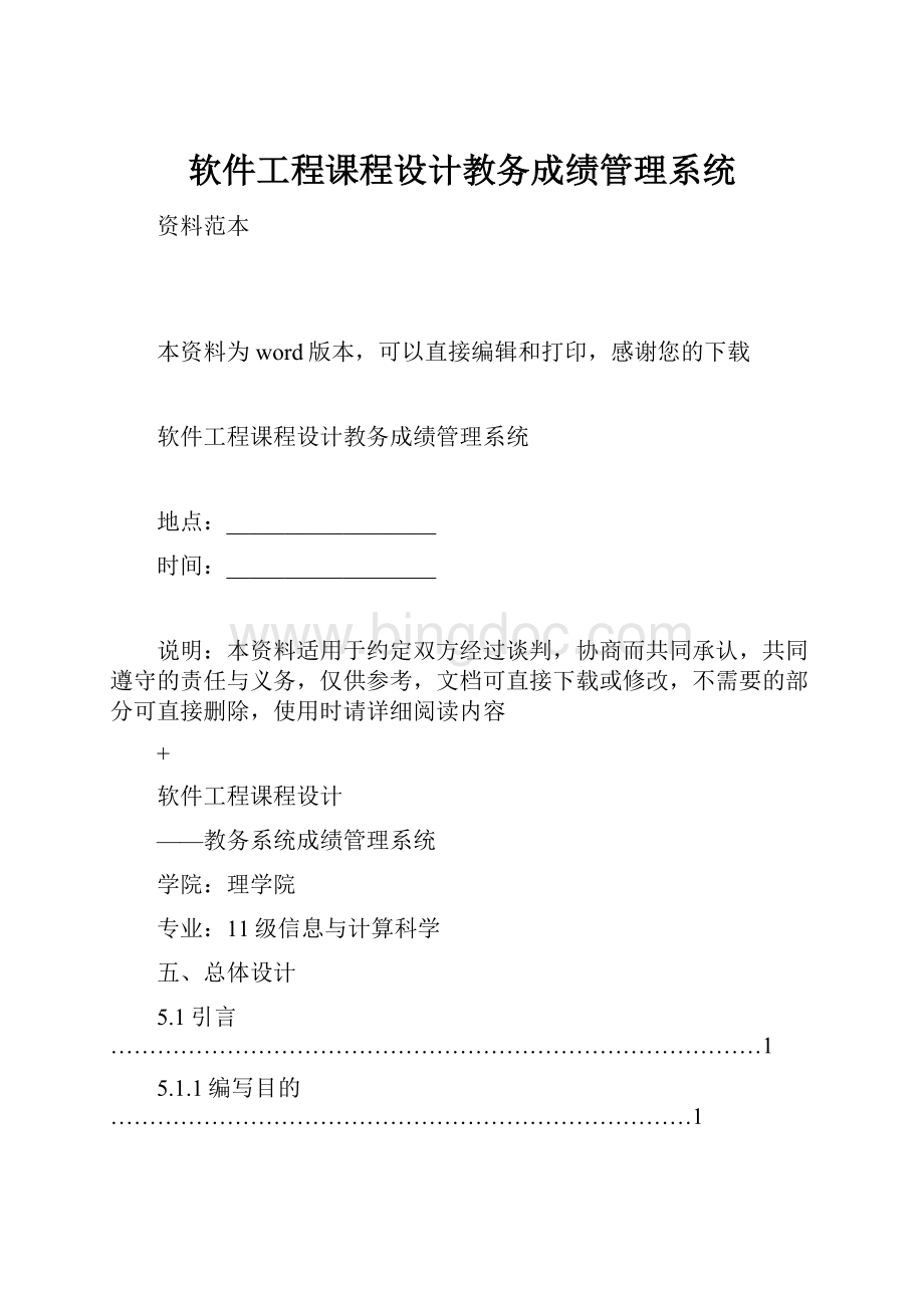 软件工程课程设计教务成绩管理系统.docx