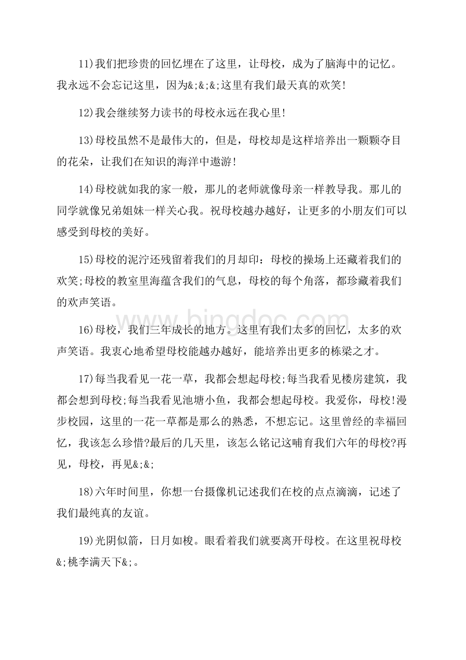 告别母校的毕业赠言_1篇（共5页）3200字.docx_第2页