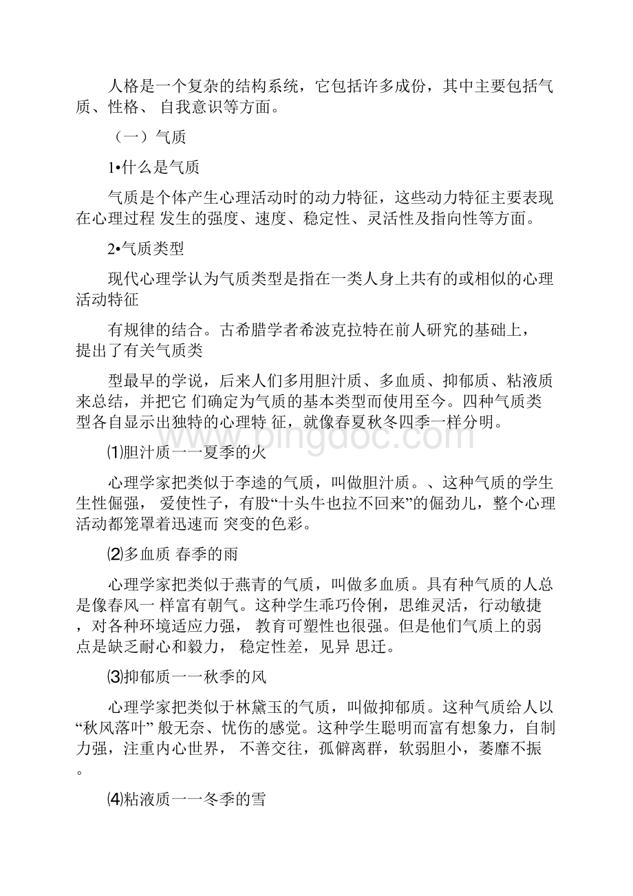 人格教育教案.docx_第2页