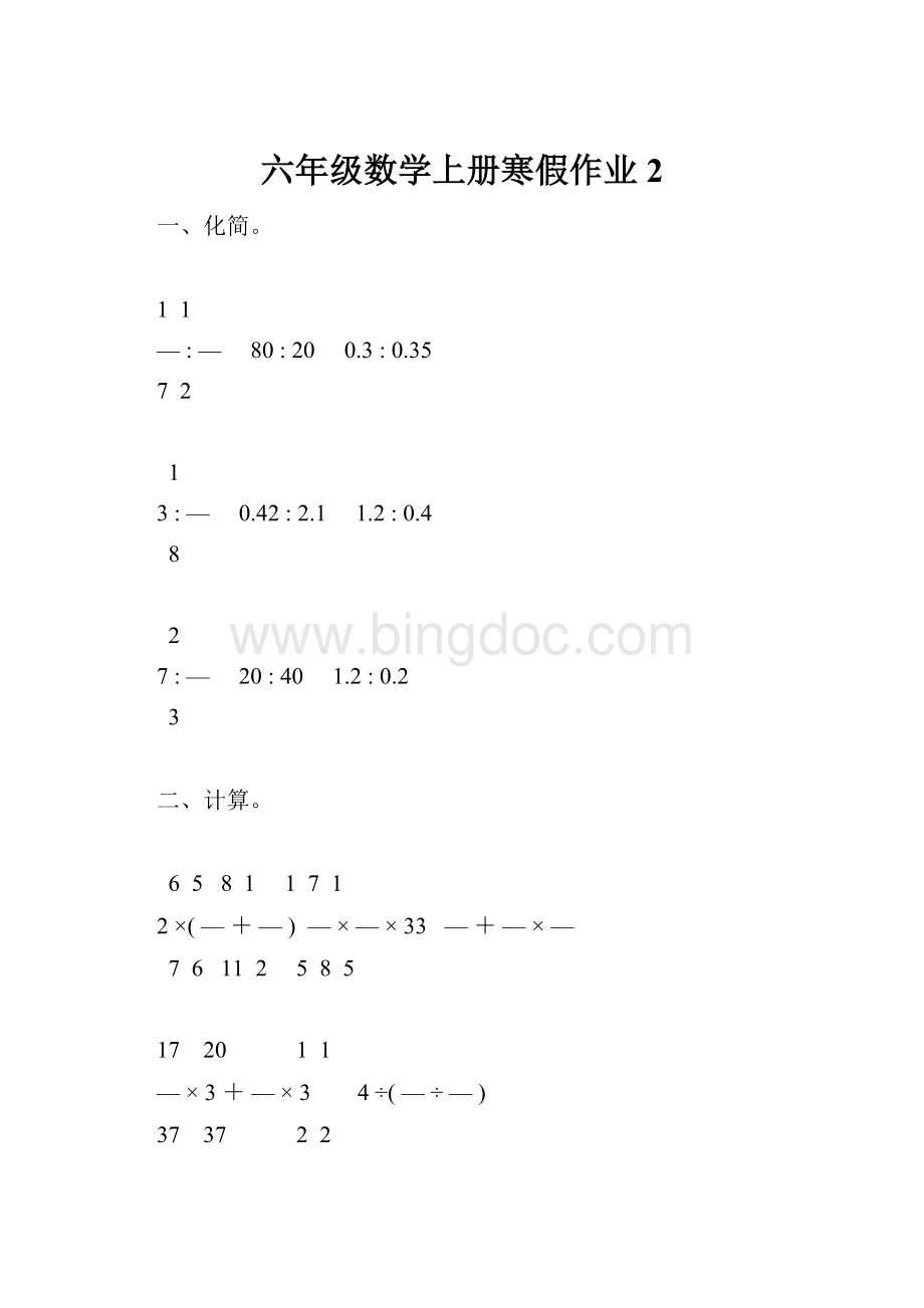 六年级数学上册寒假作业2.docx