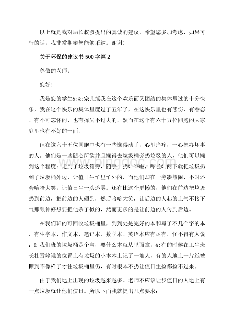 关于环保的建议书字_3篇（共3页）1800字.docx_第2页