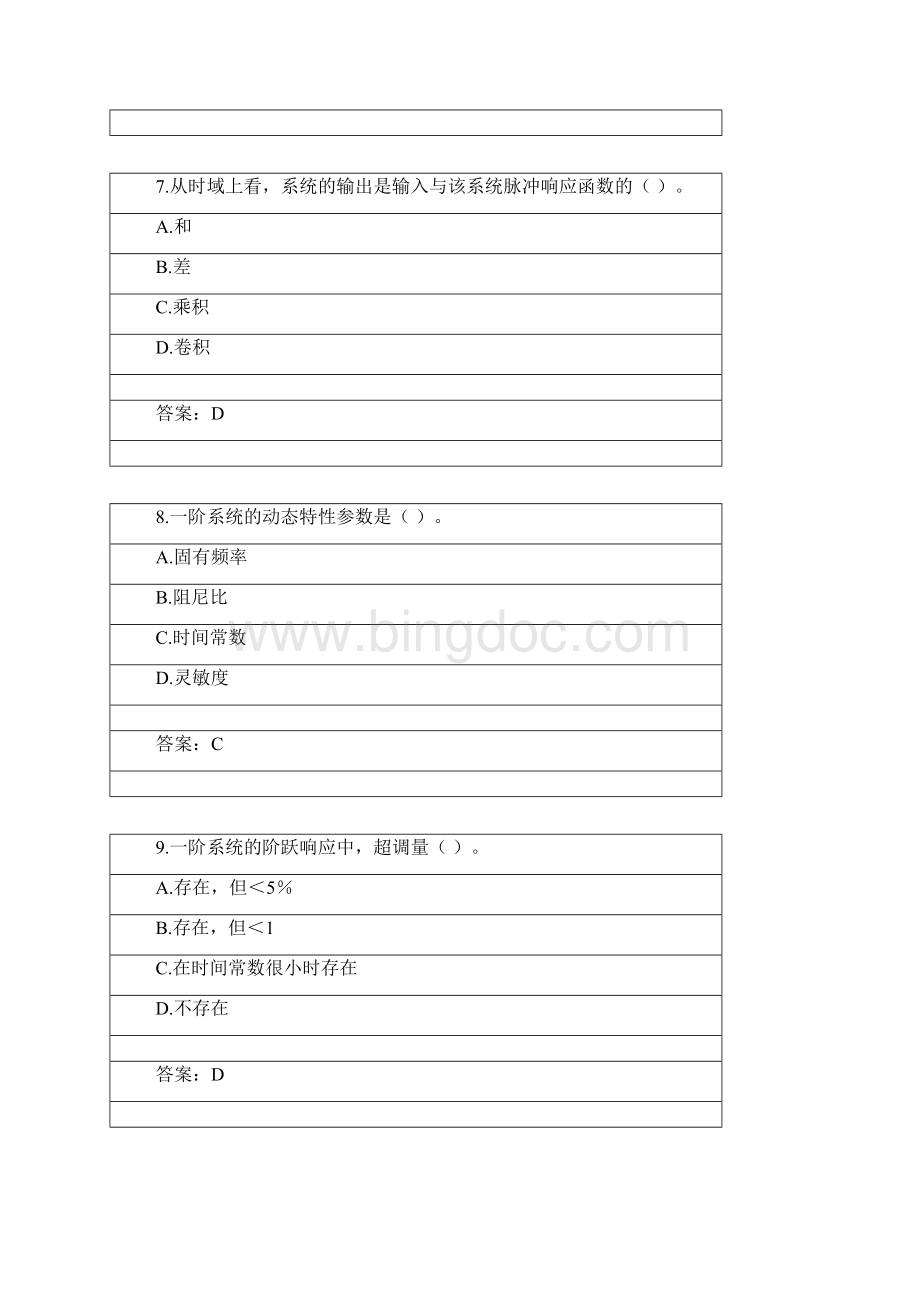 03学期北京航空航天大学网考复习题测试技术基础要点.docx_第3页