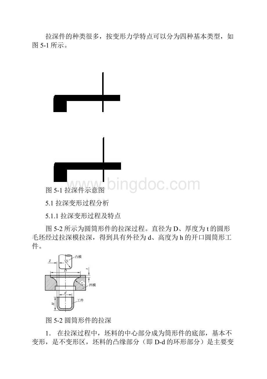 第五章拉深电子教材.docx_第2页