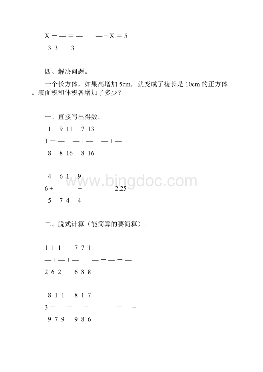 五年级数学下册计算题大全38.docx_第3页