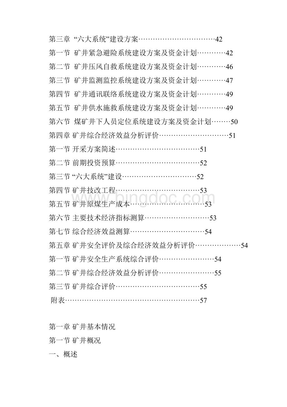 矿井经济技术论证报告终稿.docx_第2页